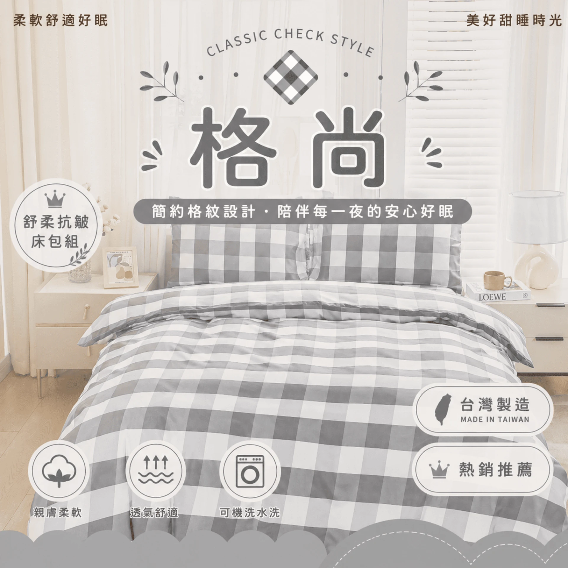 MIT 舒柔抗皺床包|印花款【格尚】
