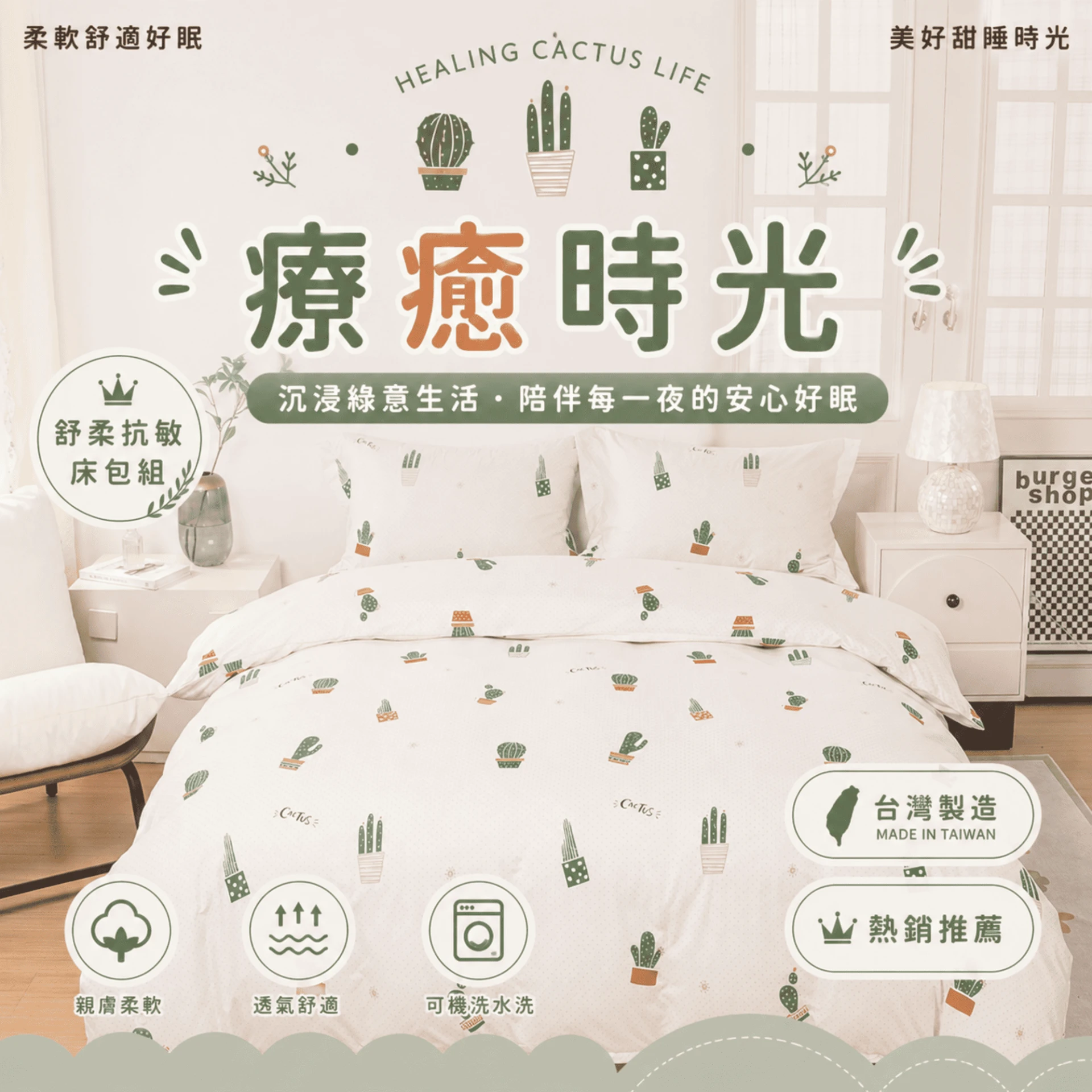 MIT 舒柔抗皺床包|印花款【療癒時光】