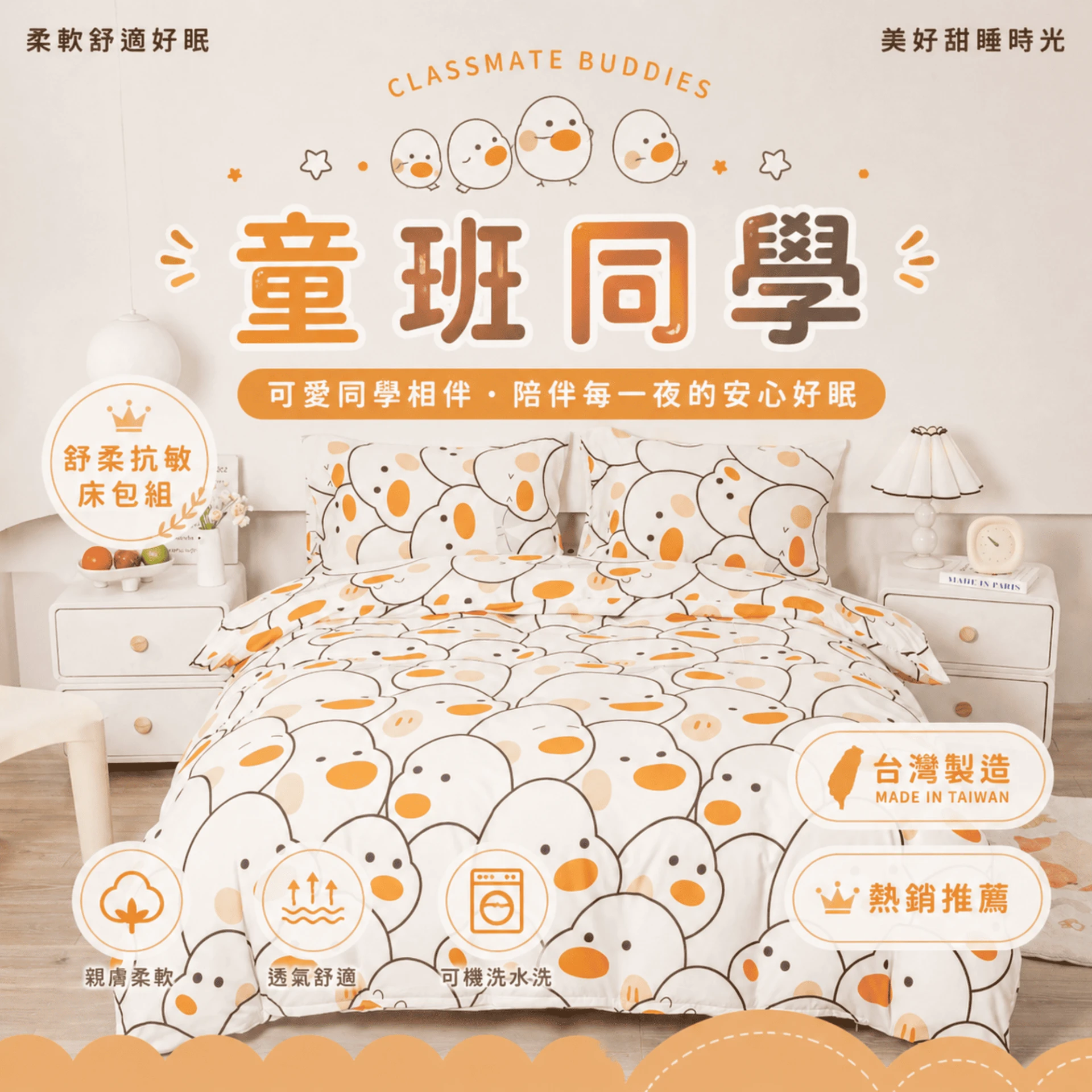 MIT 舒柔抗皺床包|印花款【童班同學】