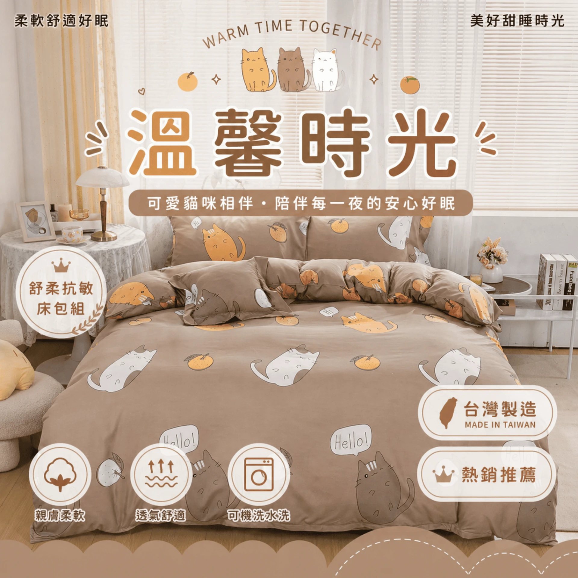 MIT 舒柔抗皺床包｜印花款【溫馨時光】