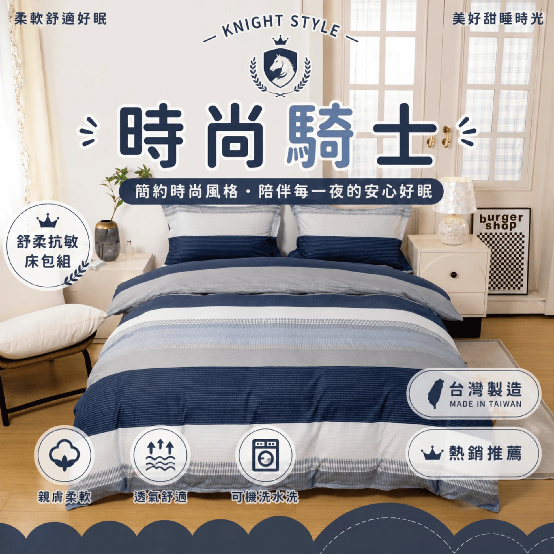 MIT 舒柔抗皺床包｜印花款【時尚騎士】