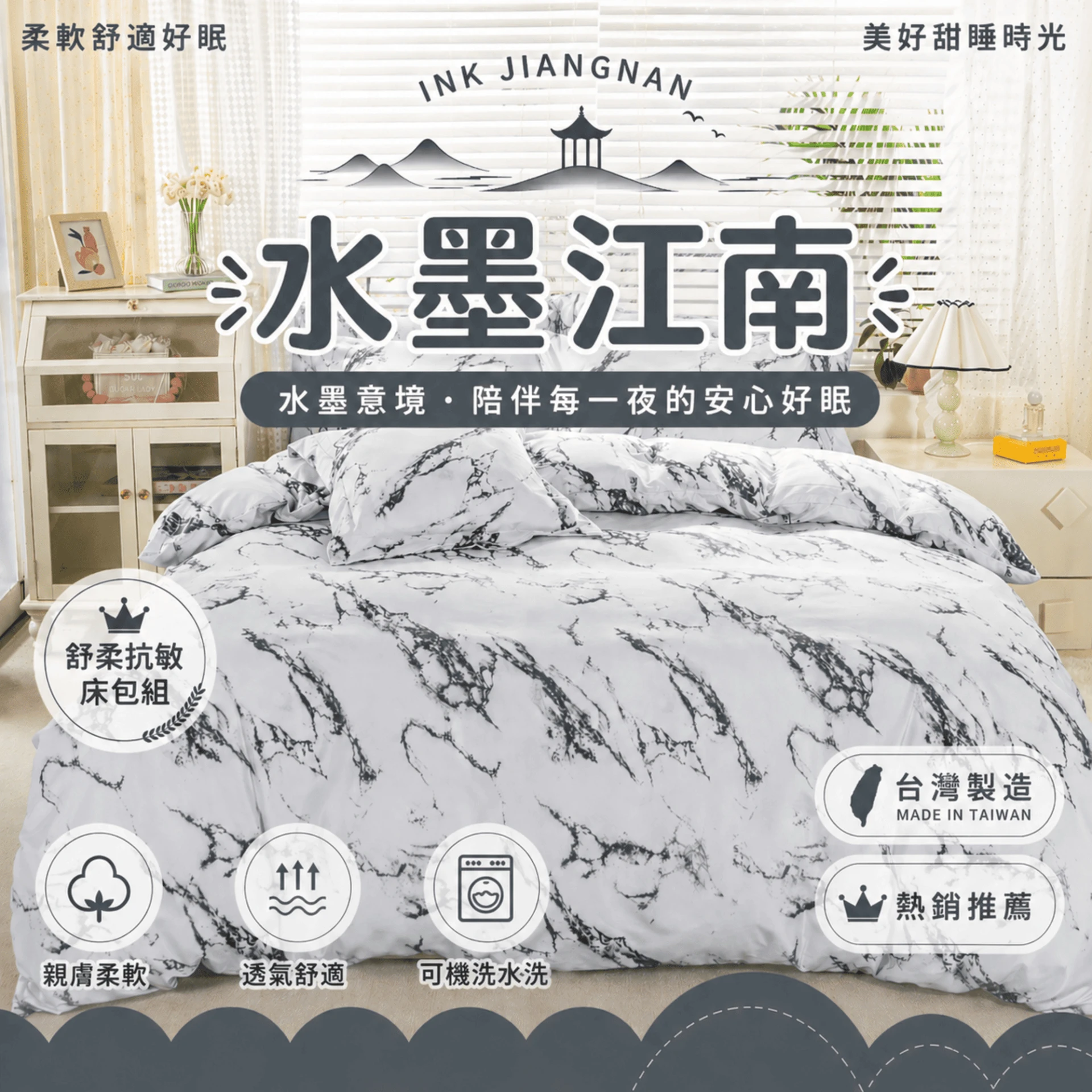 MIT 舒柔抗皺床包｜印花款【水墨江南】