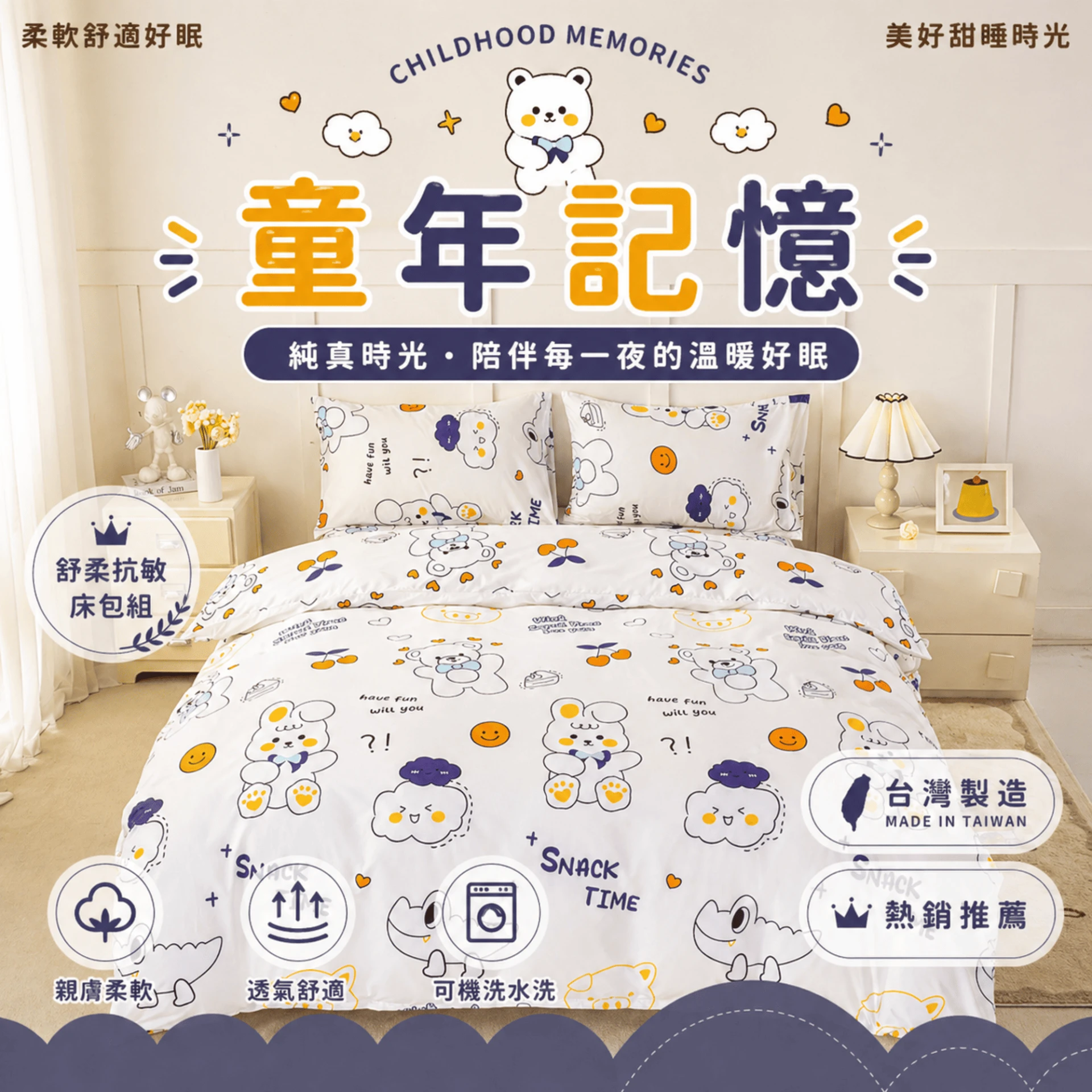 MIT 舒柔抗皺床包｜印花款【童年記憶】