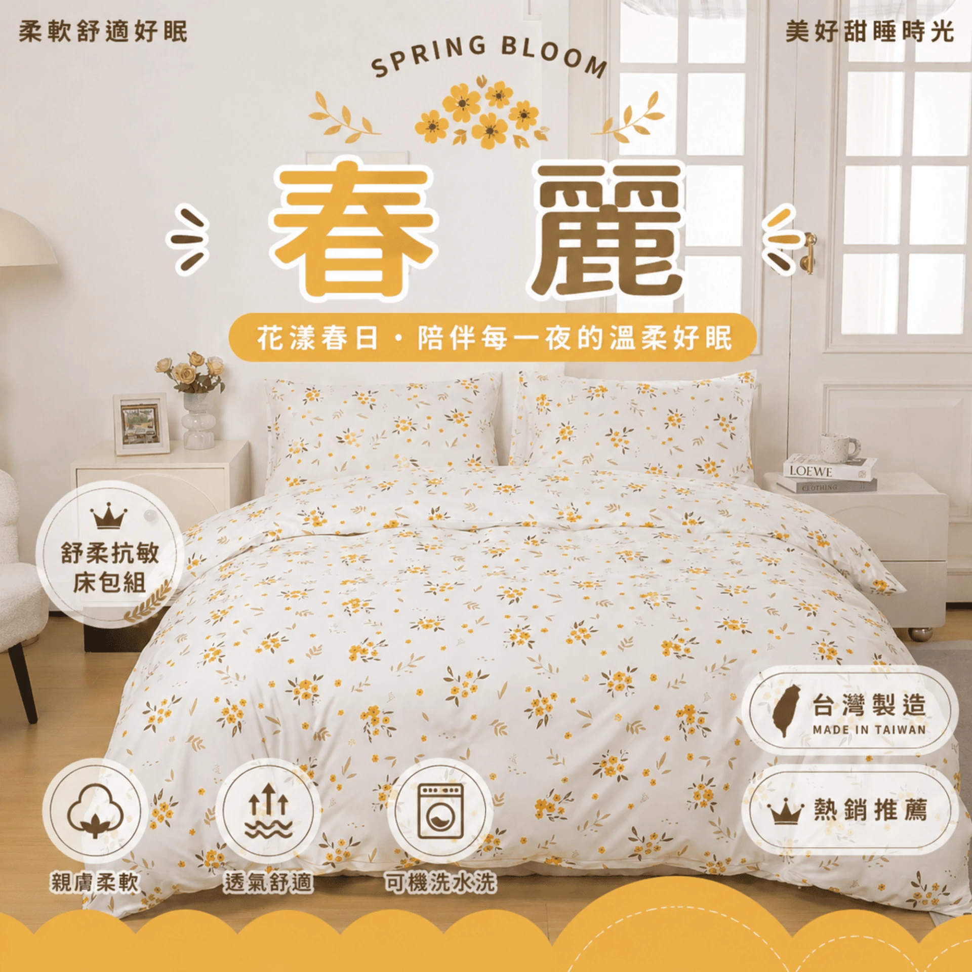 MIT 舒柔抗皺床包｜印花款【春麗】