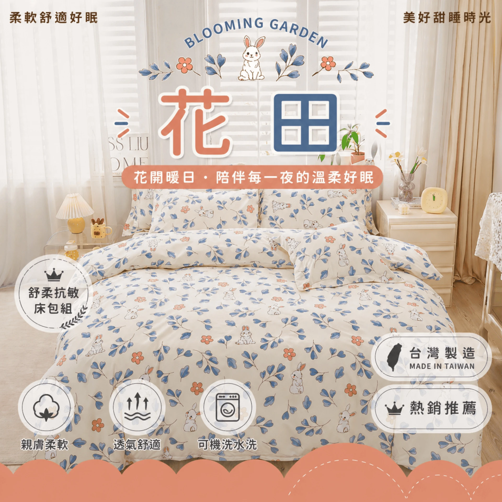 MIT 舒柔抗皺床包｜印花款【花田】