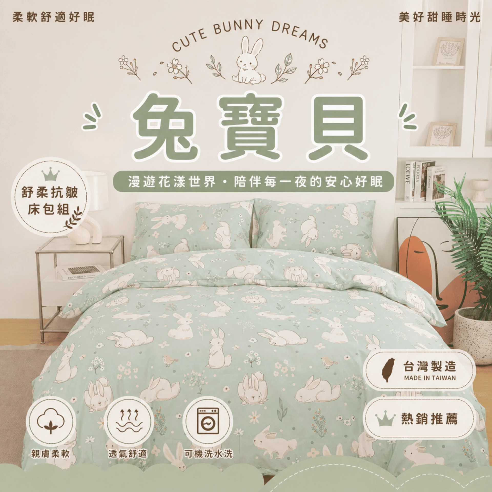 MIT 舒柔抗皺床包｜印花款【兔寶貝】