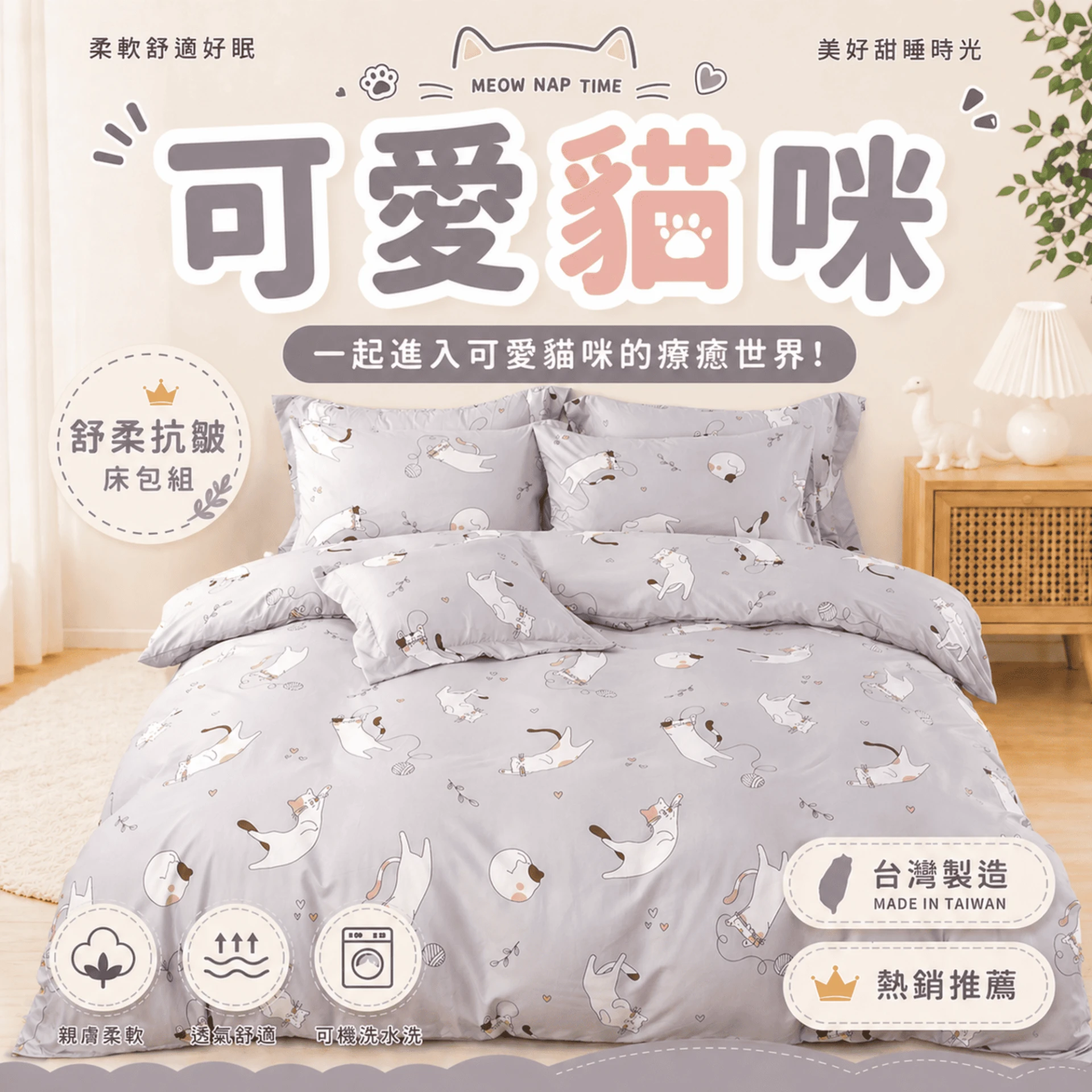 MIT 舒柔抗皺床包｜印花款【可愛貓咪】