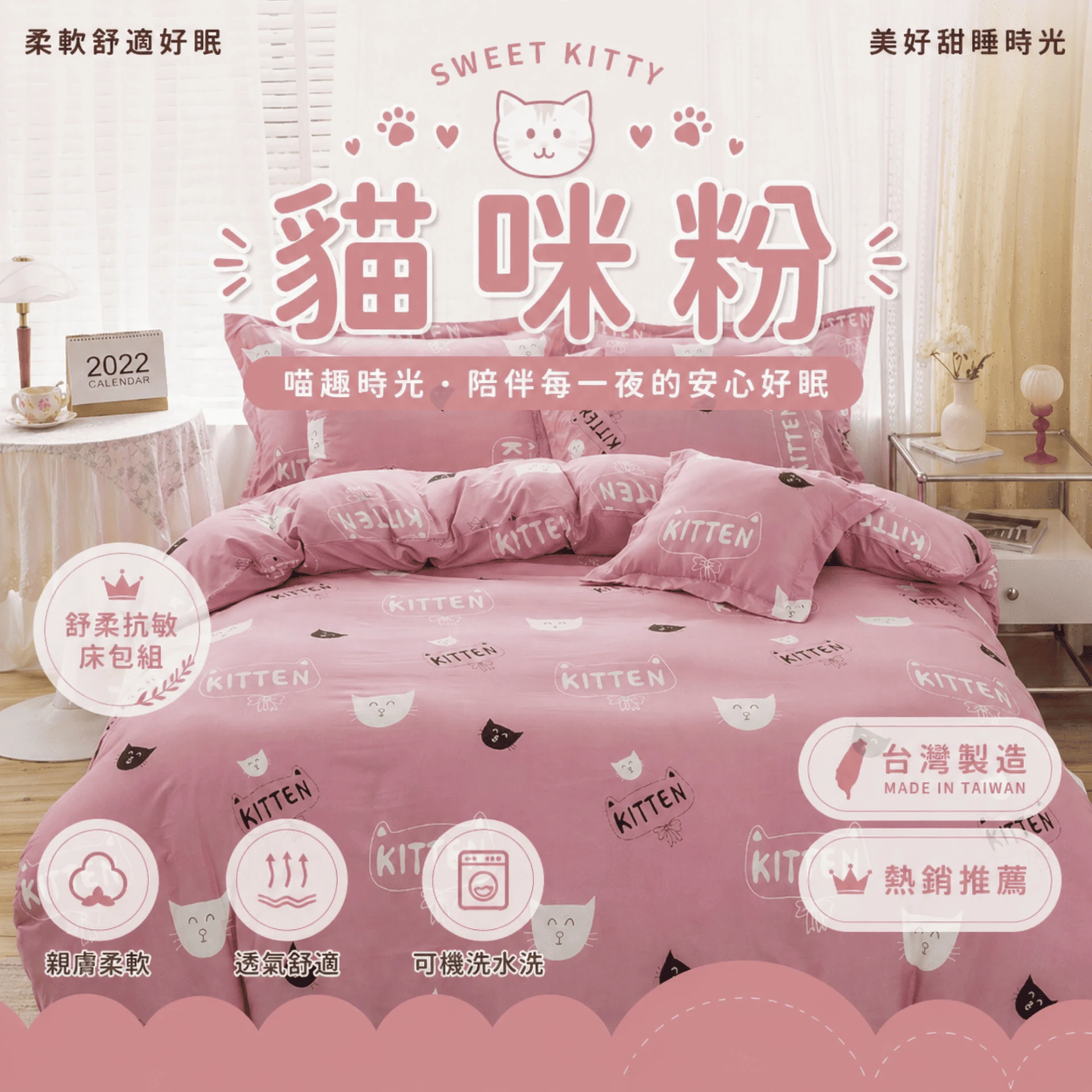 MIT 舒柔抗皺床包｜印花款【貓咪粉】