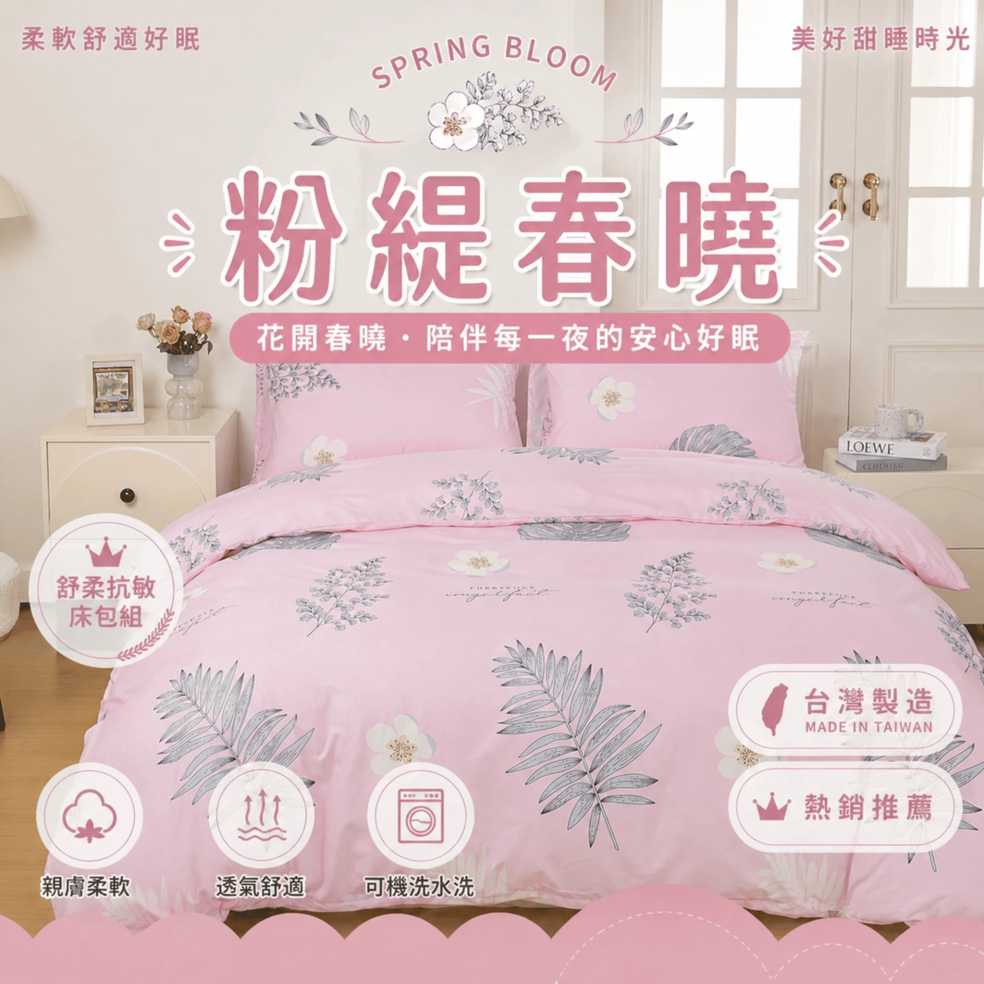 MIT 舒柔抗皺床包｜印花款【粉緹春曉】