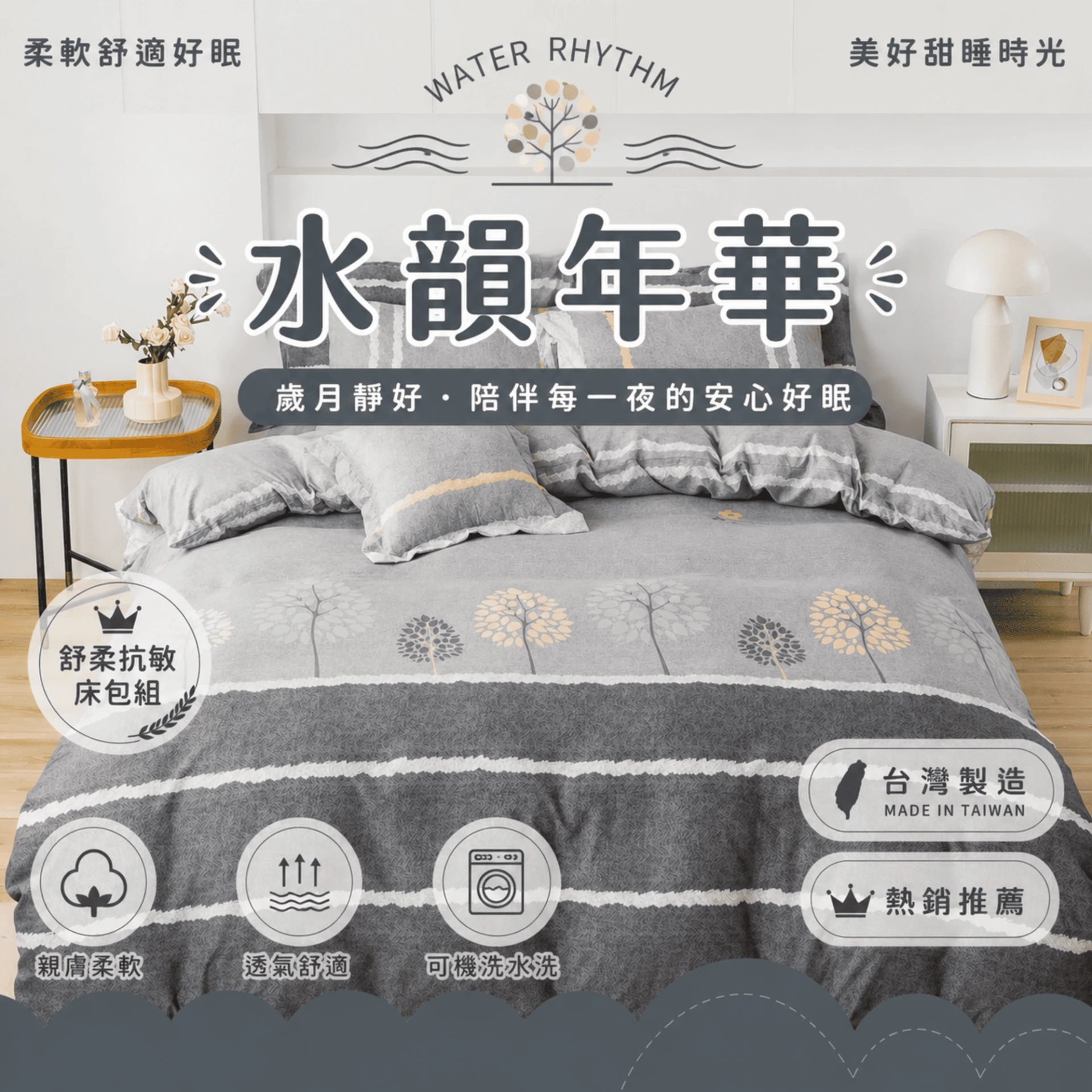 MIT 舒柔抗皺床包｜印花款【水韻年華】