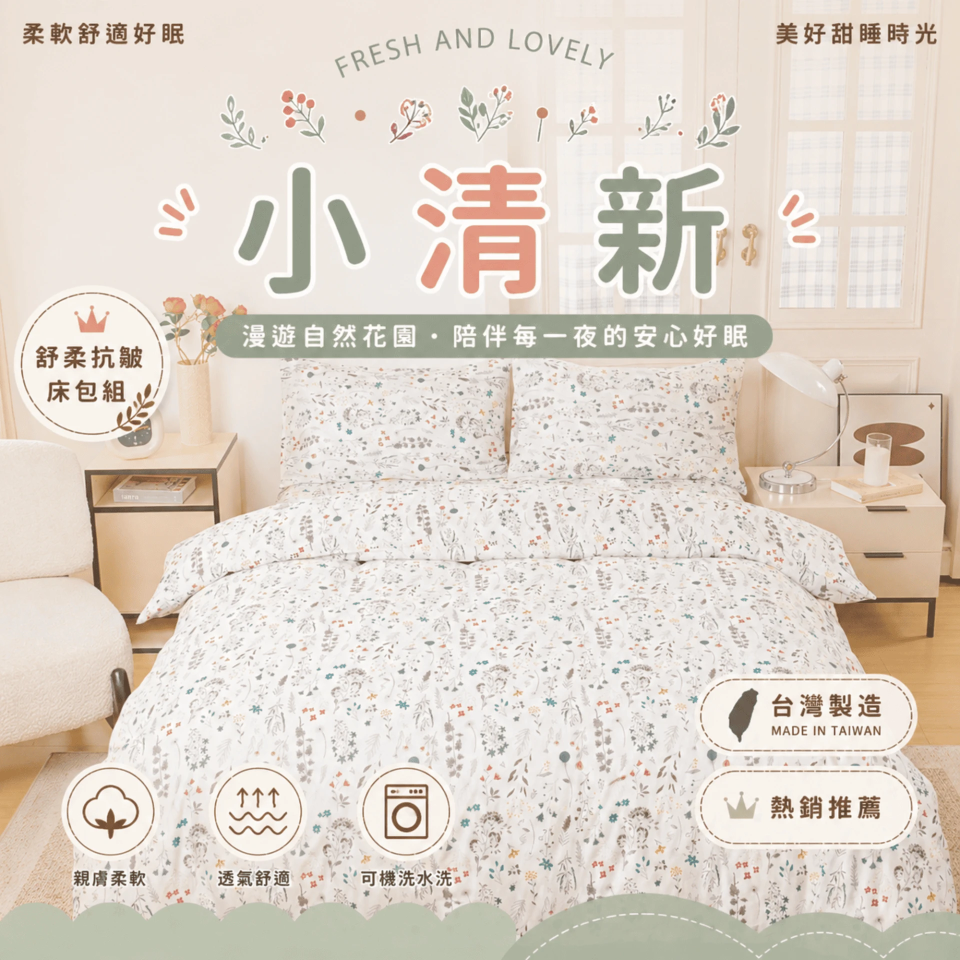 MIT 舒柔抗皺鋪棉床包｜加厚款【小清新】