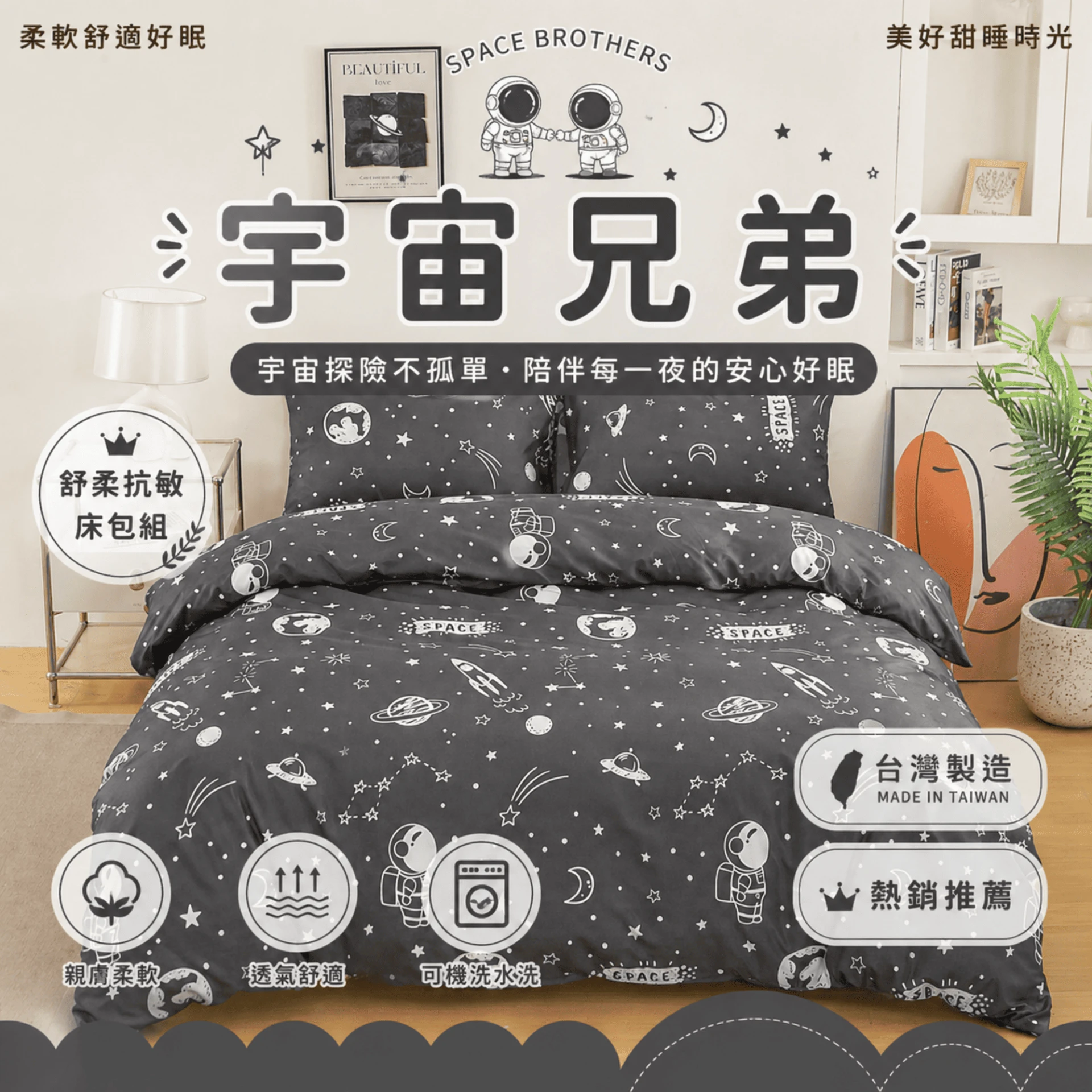 MIT 舒柔抗皺鋪棉床包｜加厚款【宇宙兄弟】