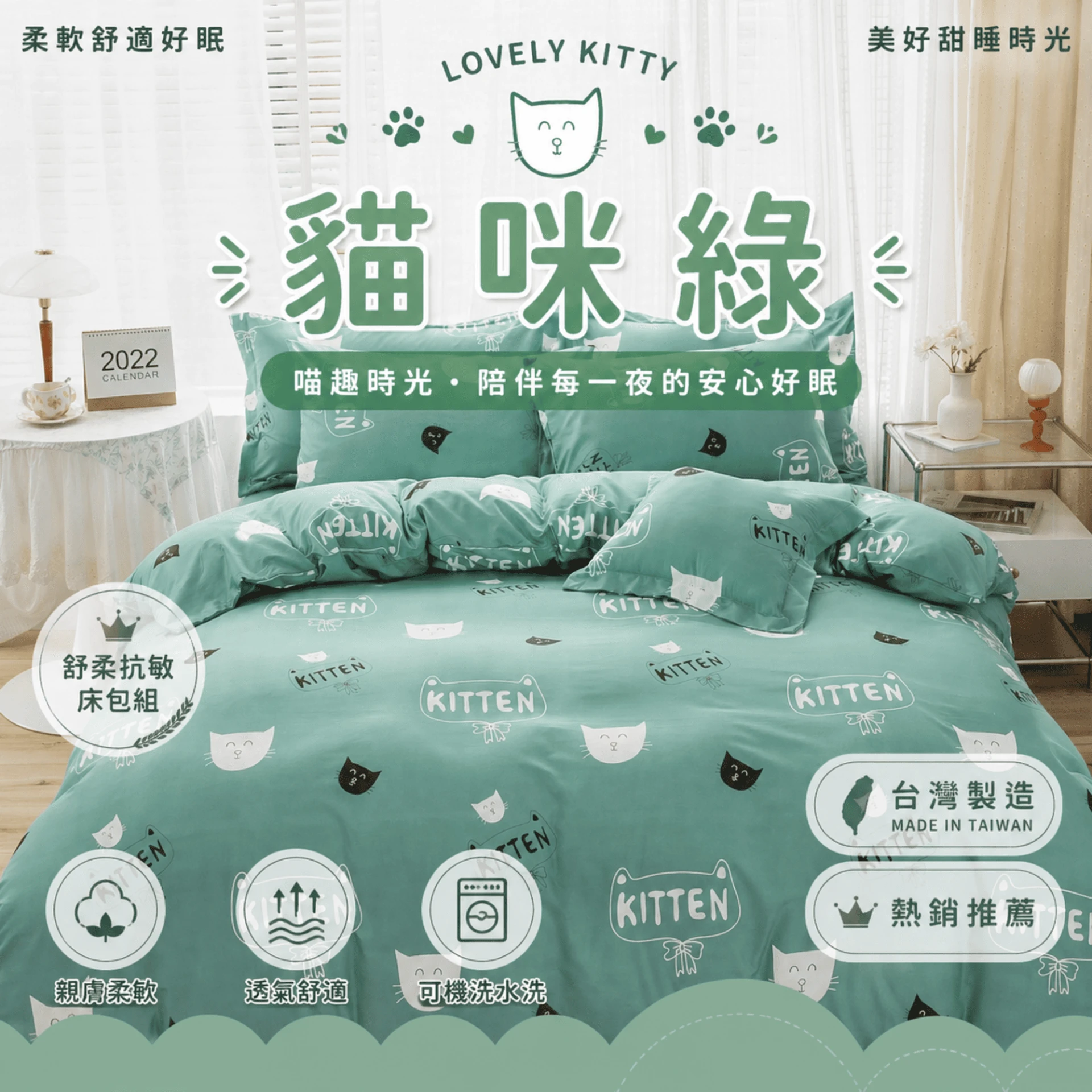 MIT 舒柔抗皺鋪棉床包｜加厚款【貓咪綠】