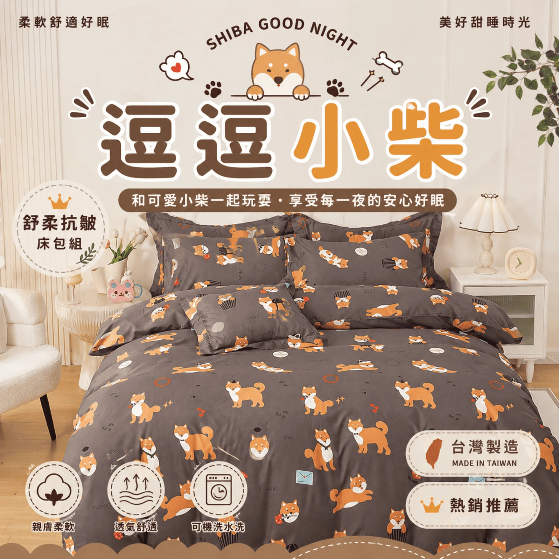 MIT 舒柔抗皺鋪棉床包｜加厚款【逗逗小柴】