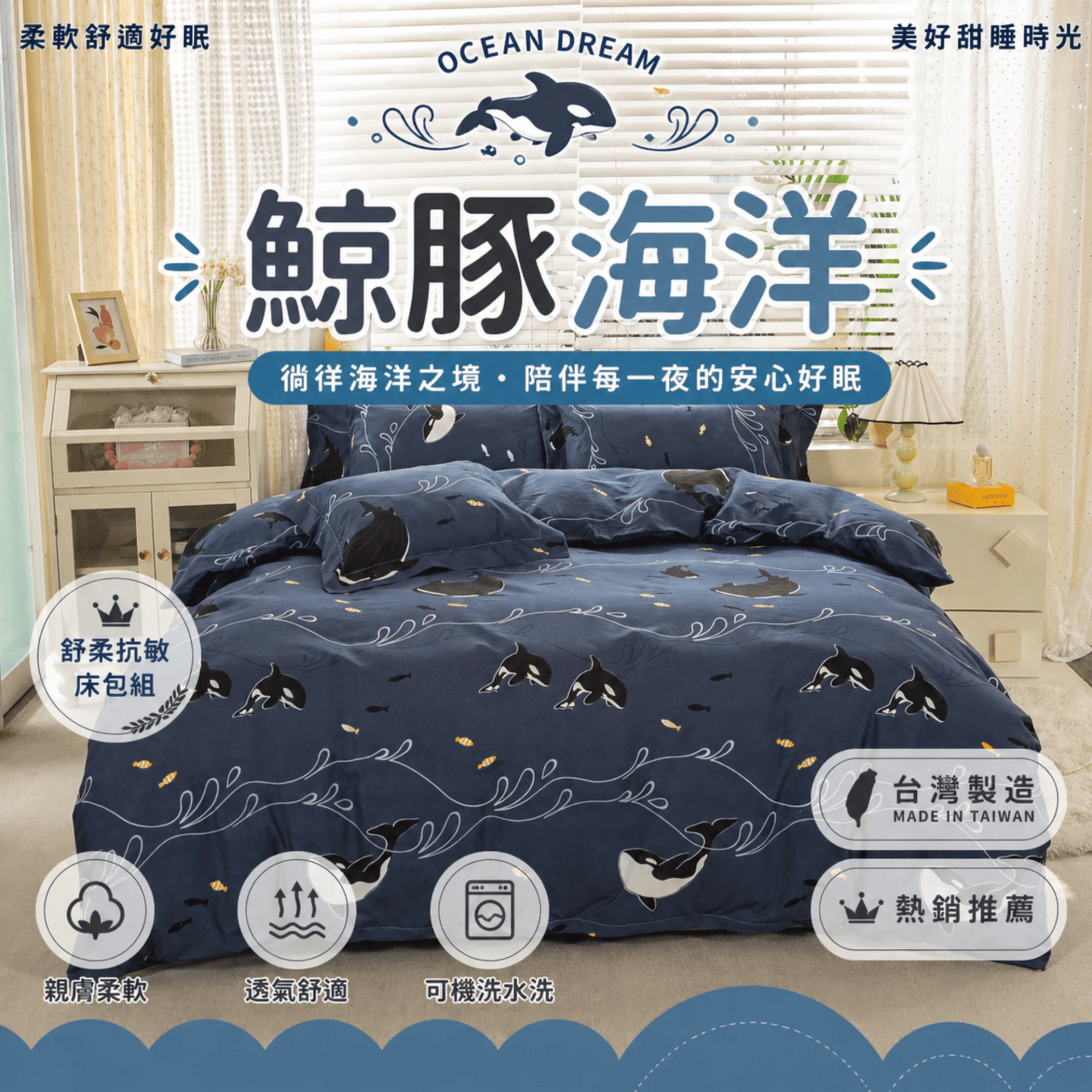 MIT 舒柔抗皺鋪棉床包｜加厚款【鯨豚海洋】