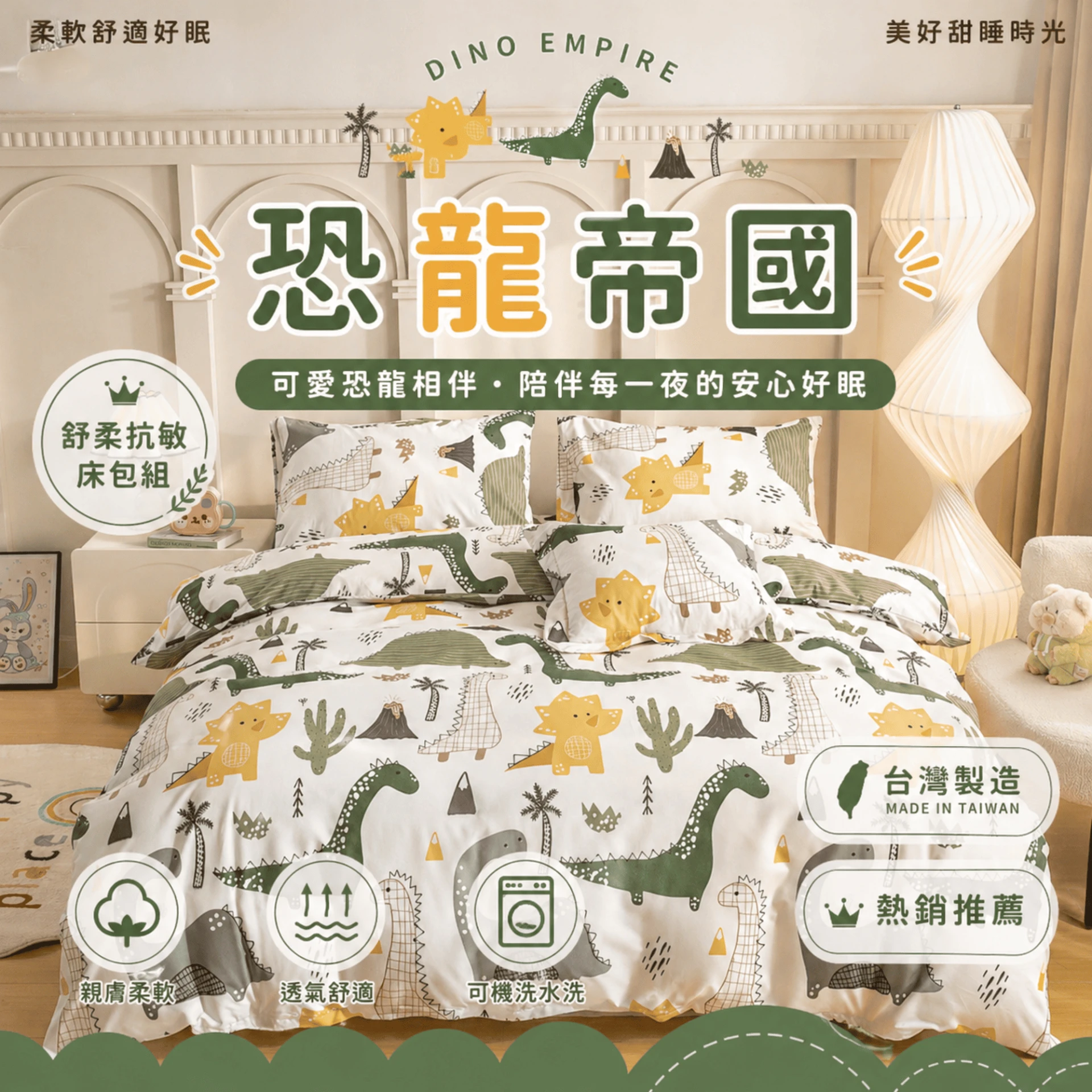 MIT 舒柔抗皺鋪棉床包｜加厚款【恐龍帝國】