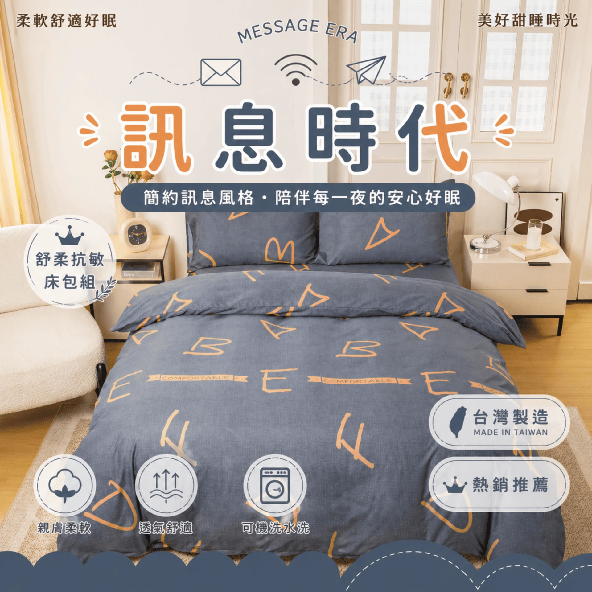 MIT 舒柔抗皺鋪棉床包｜加厚款【訊息時代】