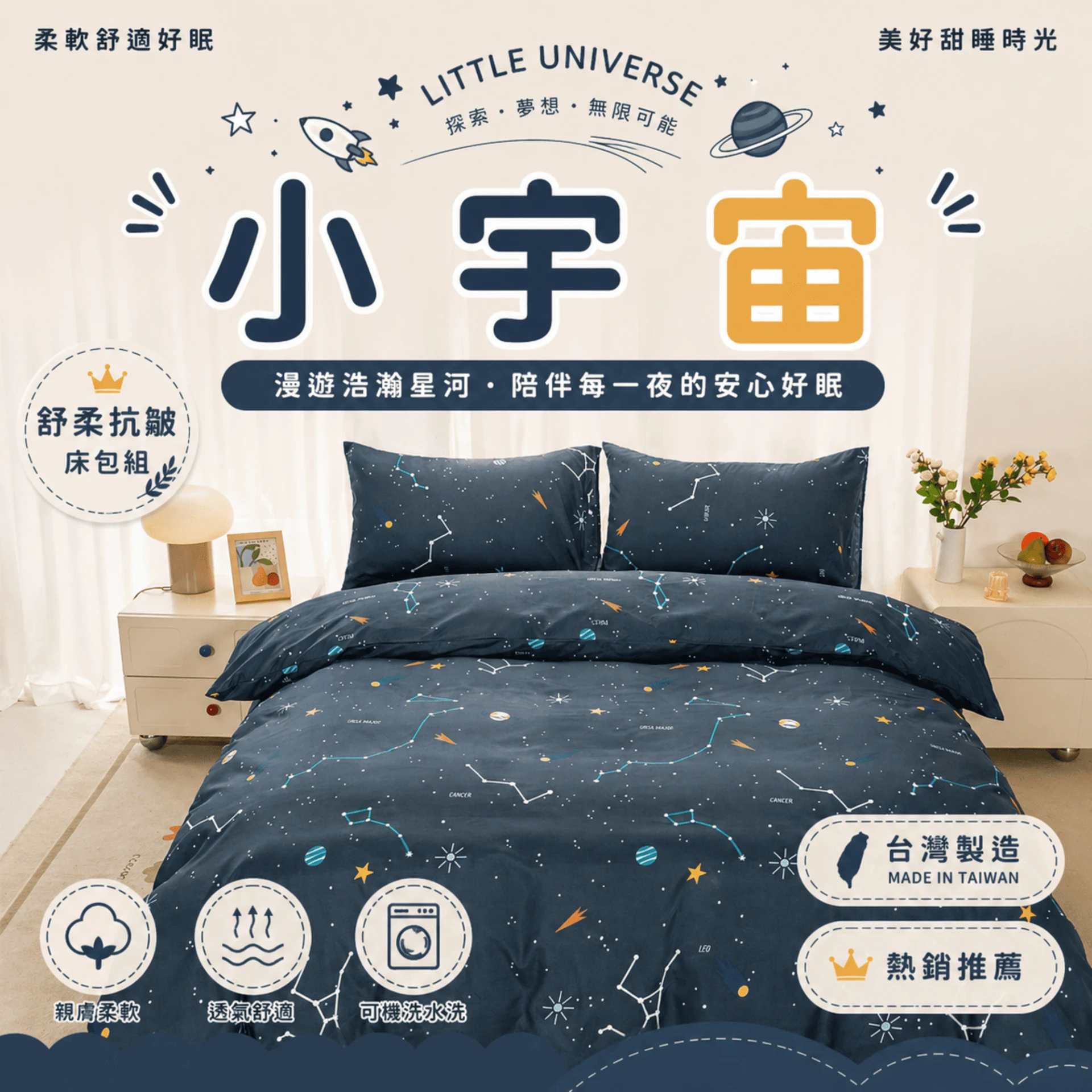 MIT 舒柔抗皺鋪棉床包｜加厚款【小宇宙】