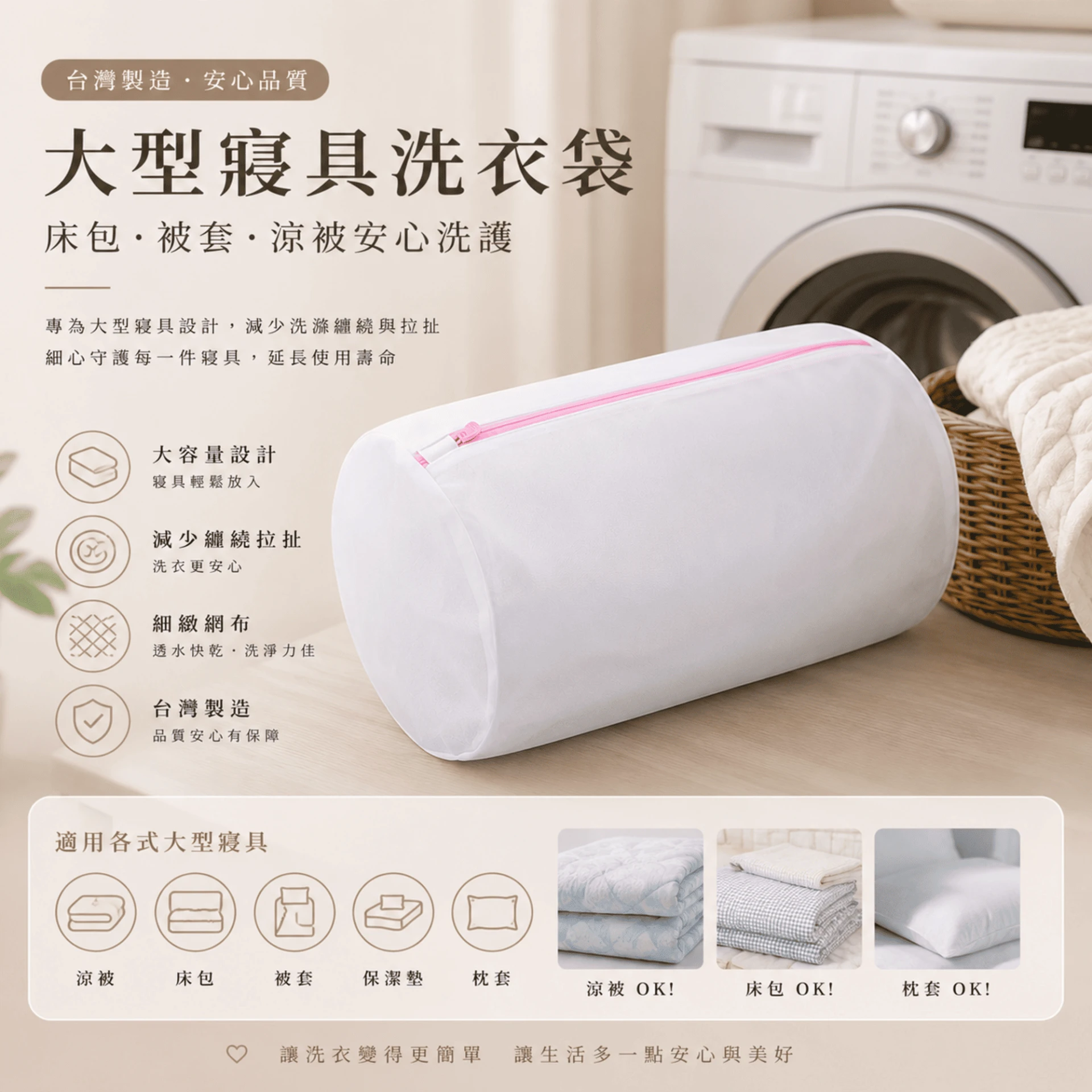 大型寢具洗衣袋｜40x90cm