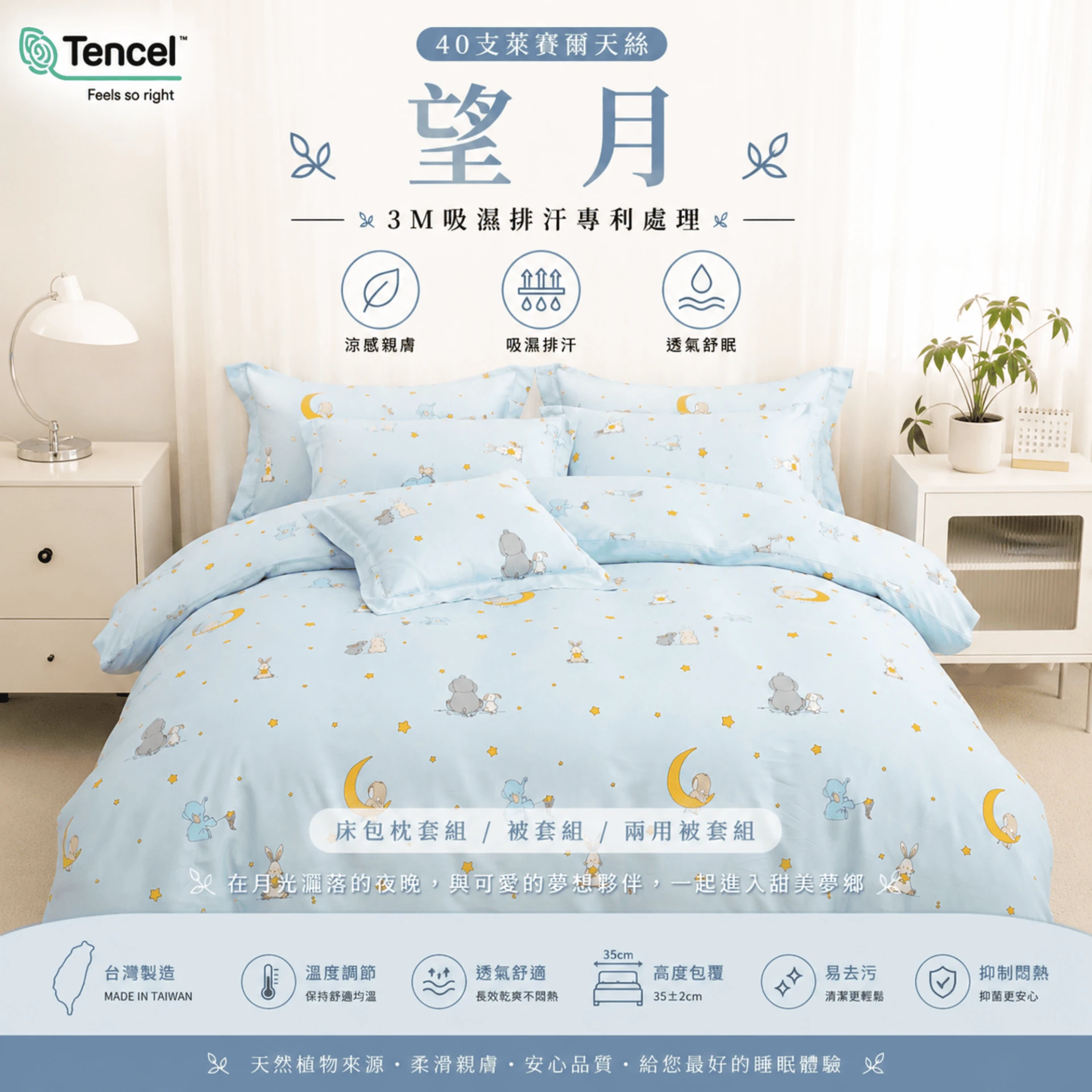 MIT 40支萊賽爾天絲床包【望月】｜3M吸濕排汗