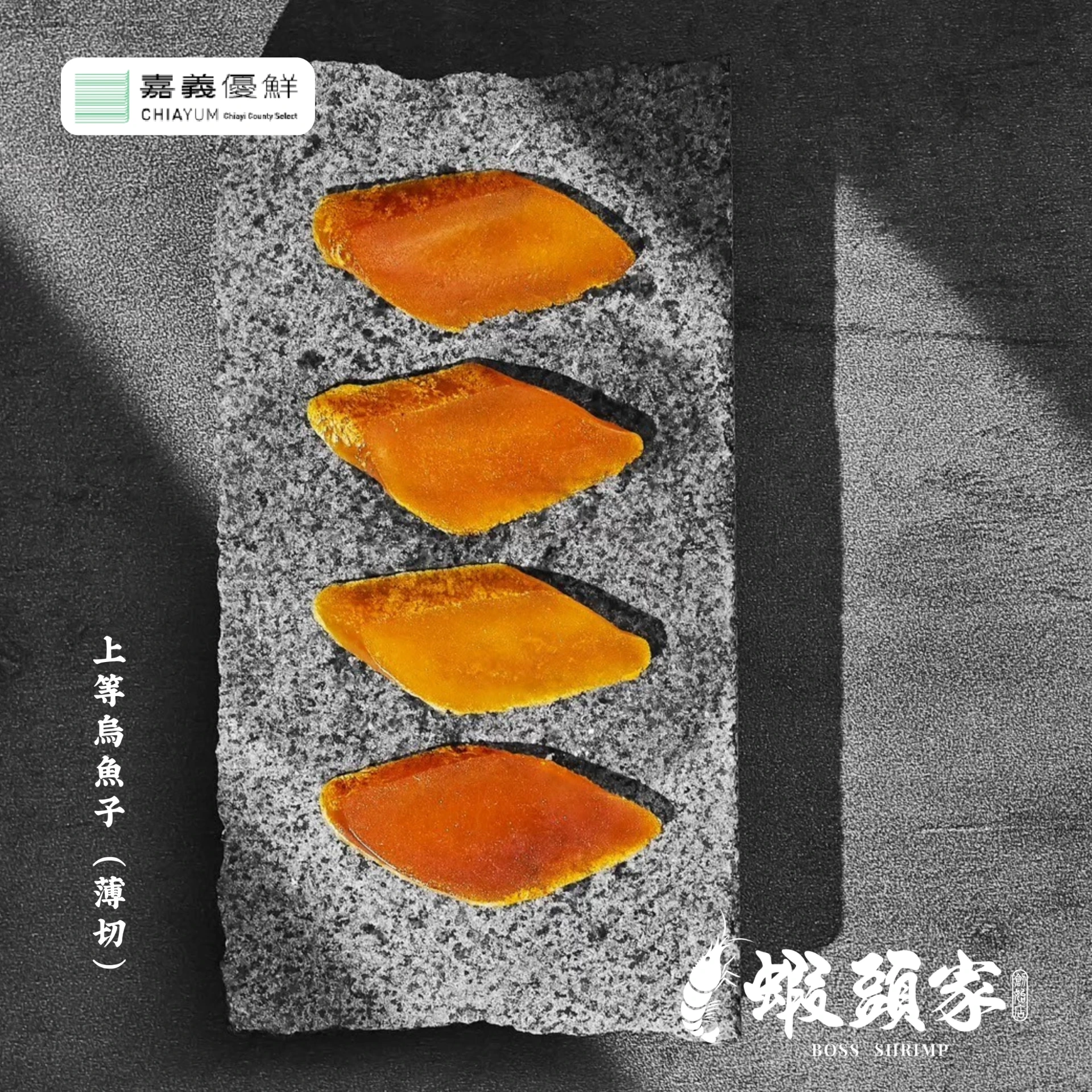 精緻禮盒｜一口烏魚子（薄切）