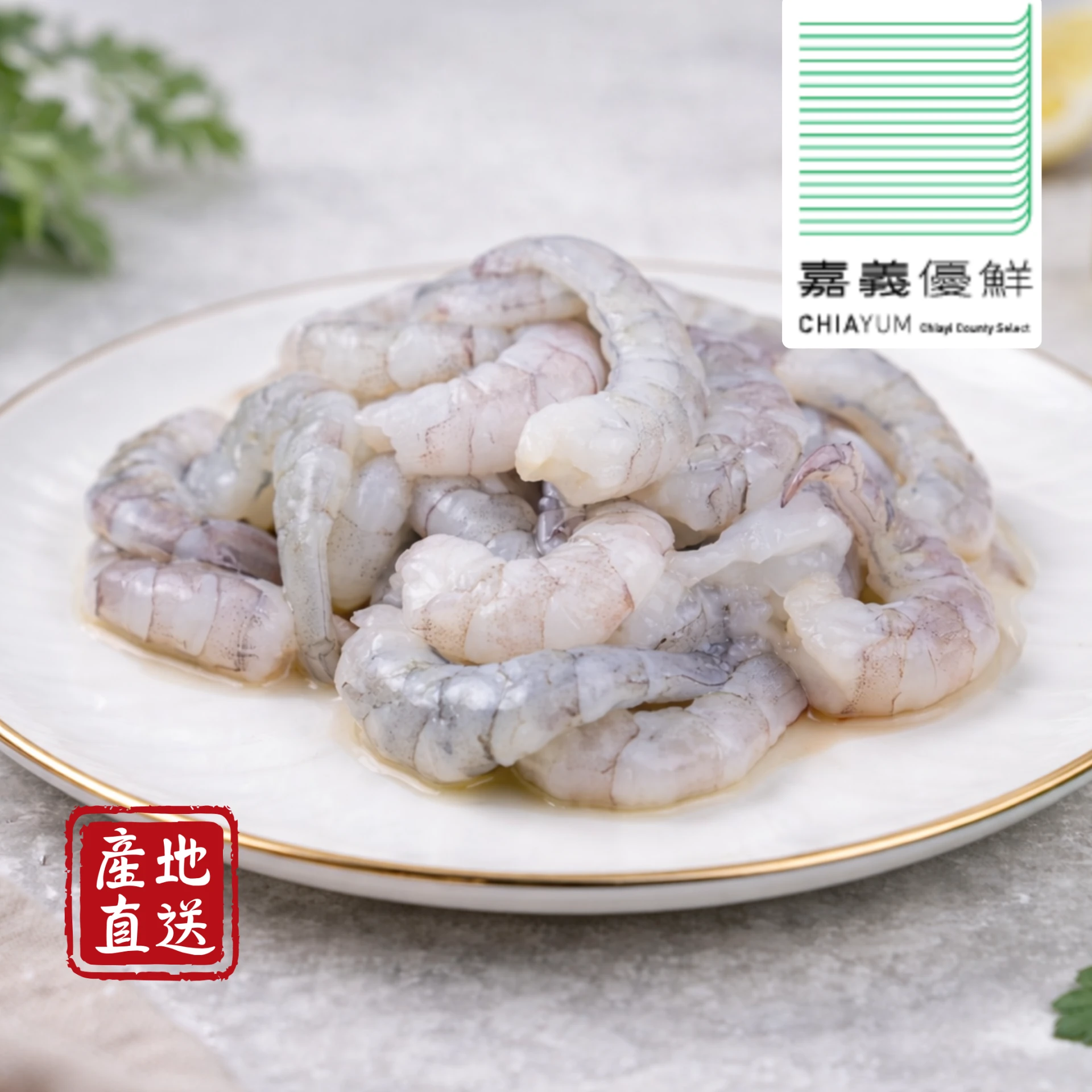 生鮮｜布袋白蝦仁