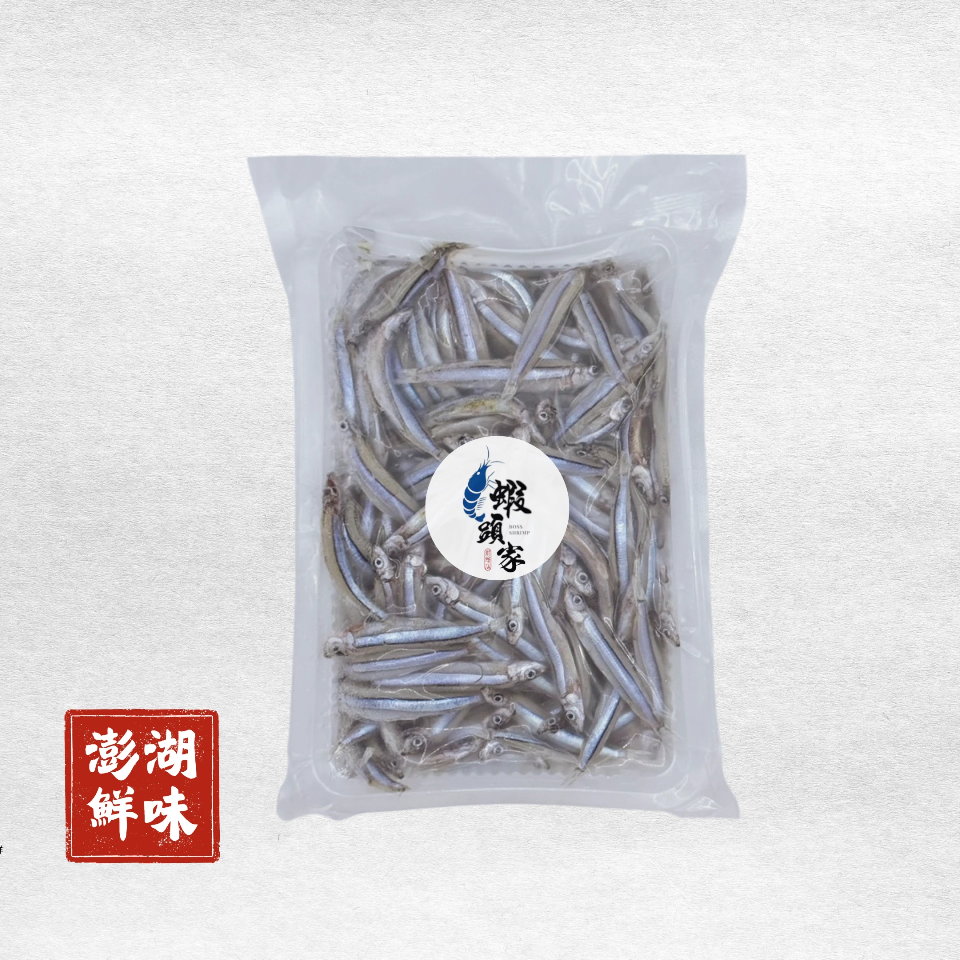 生鮮｜澎湖生丁香魚（特選大尾）