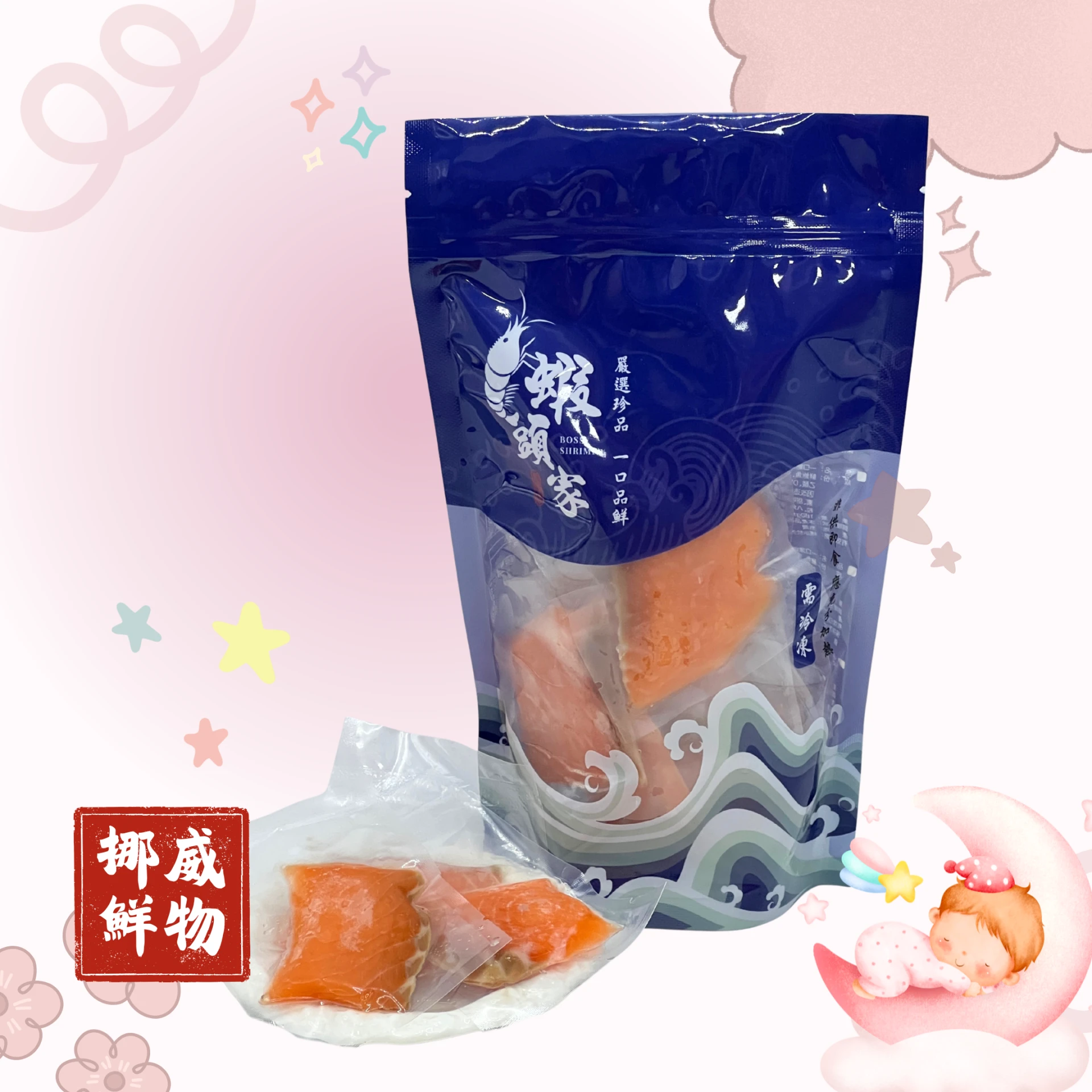 寶寶魚片｜挪威冰鮮鮭魚片