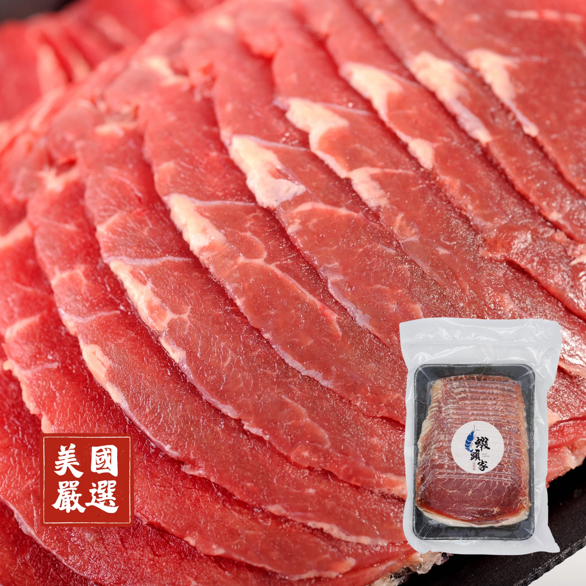 肉品｜美國板腱牛肉片