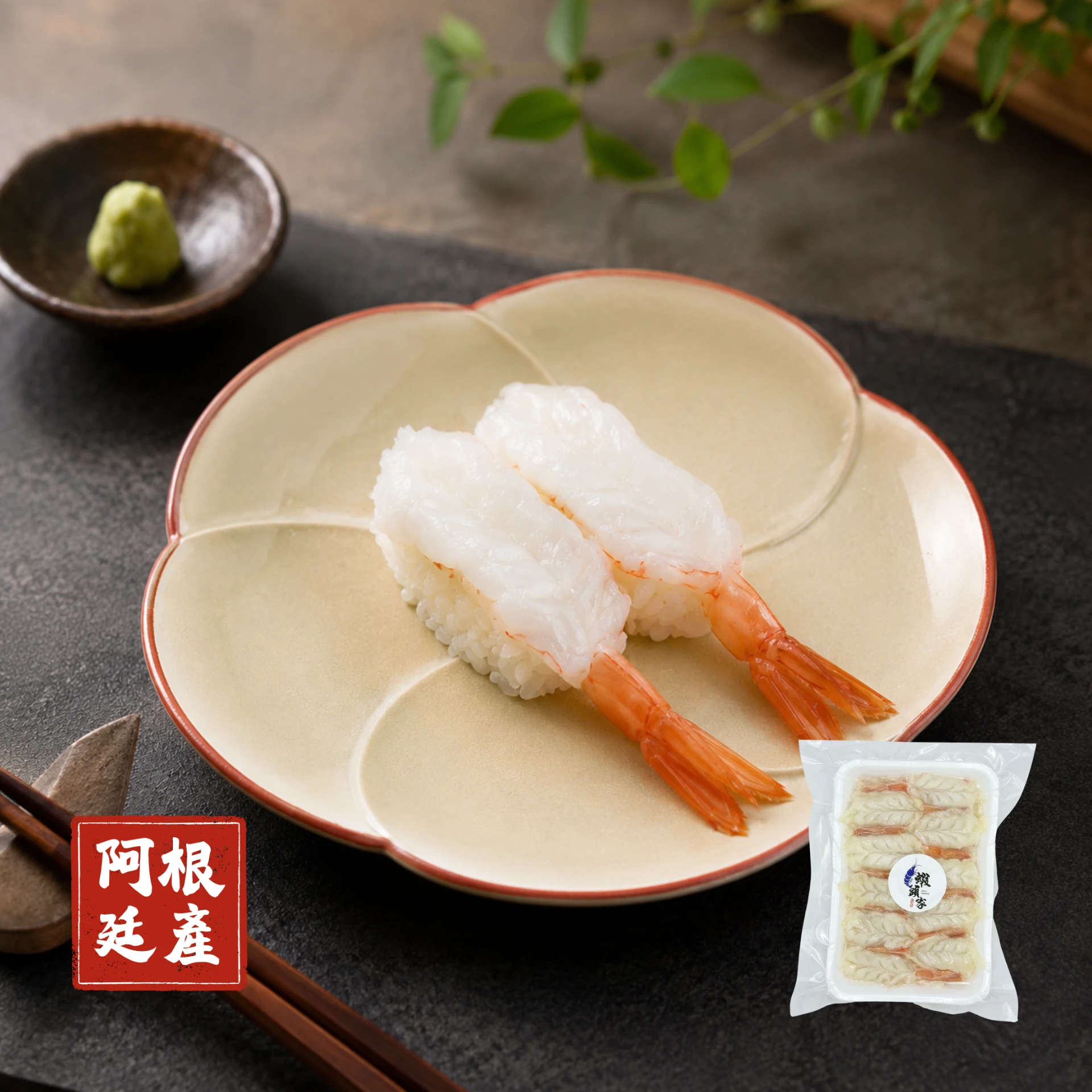 生食級｜阿根廷開背赤蝦