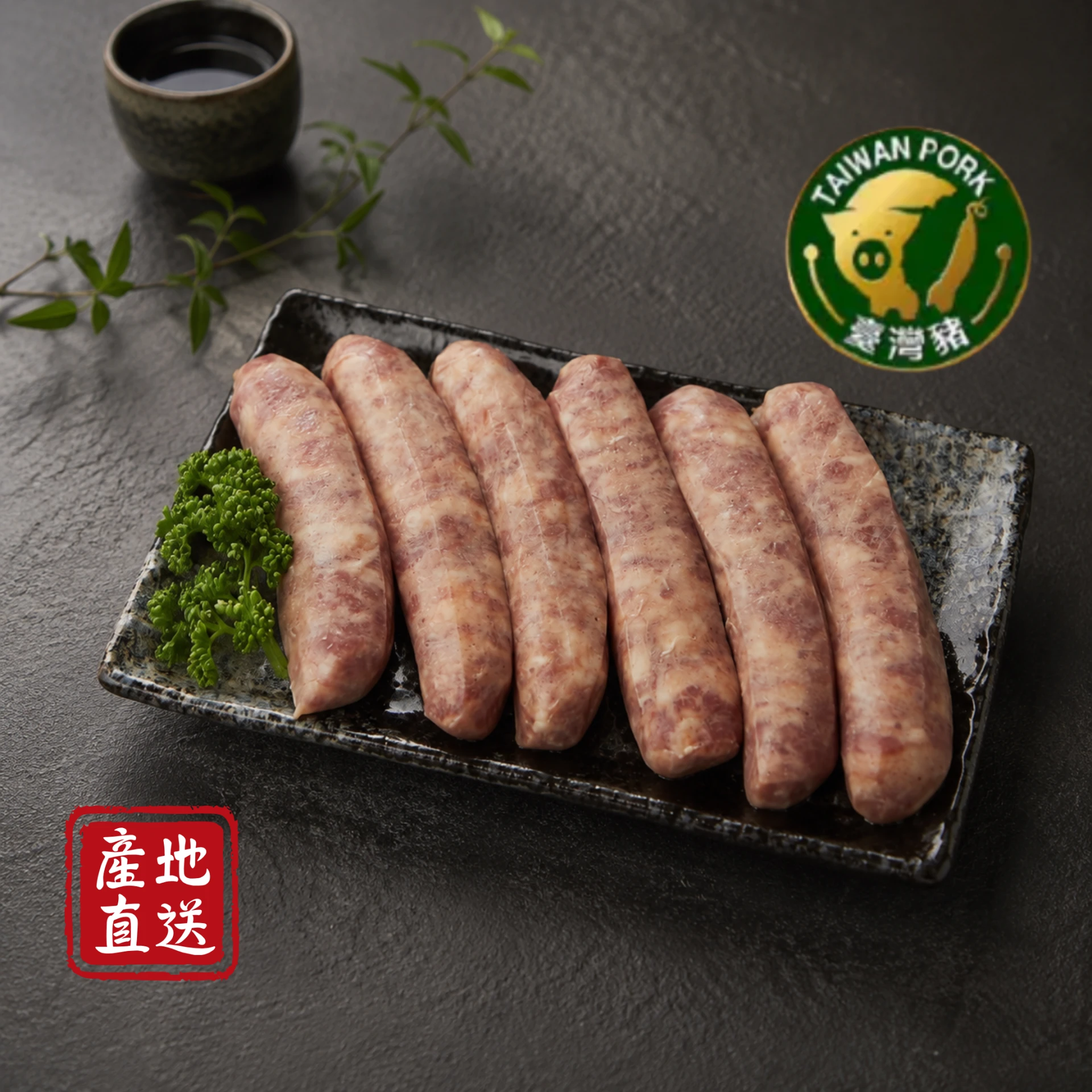 生鮮｜純原味香腸（無添加劑）