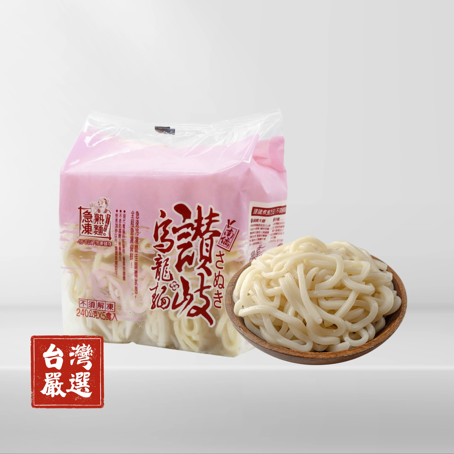 南僑讚岐烏龍麵