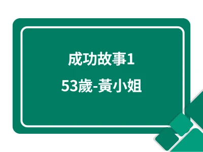 【好肌蕙膠原蛋白真實評測】職業婦女40天的驚人改變｜膠原蛋白推薦