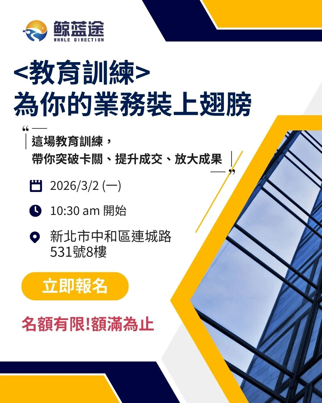 教育訓練：為你的業務裝上翅膀