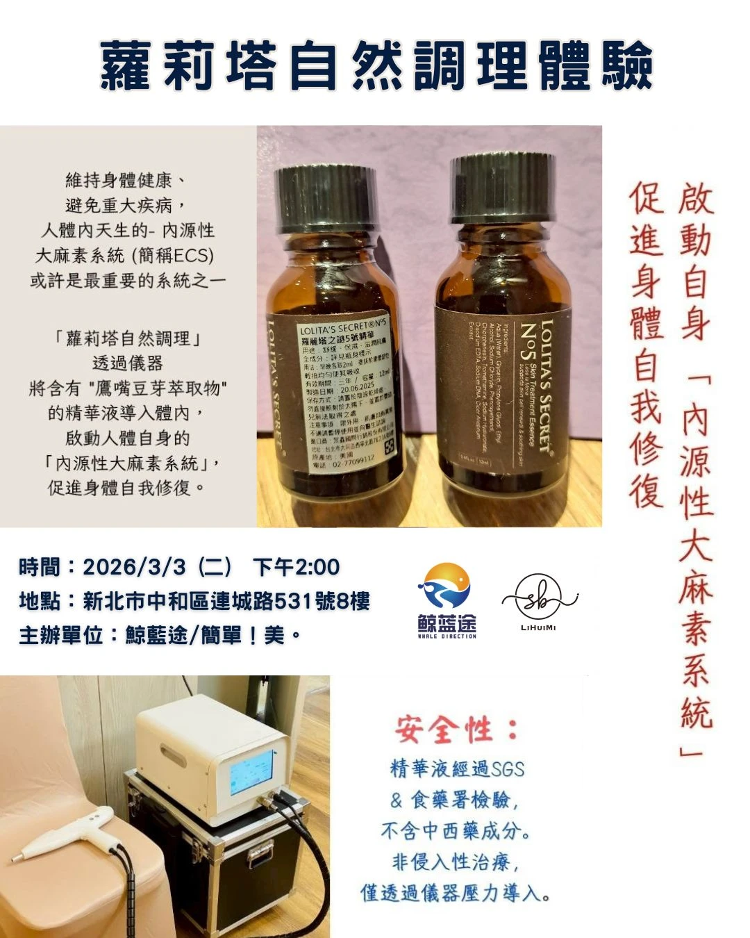 蘿莉塔自然調理體驗
