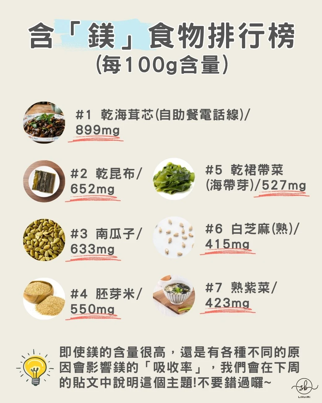 含鎂的食物