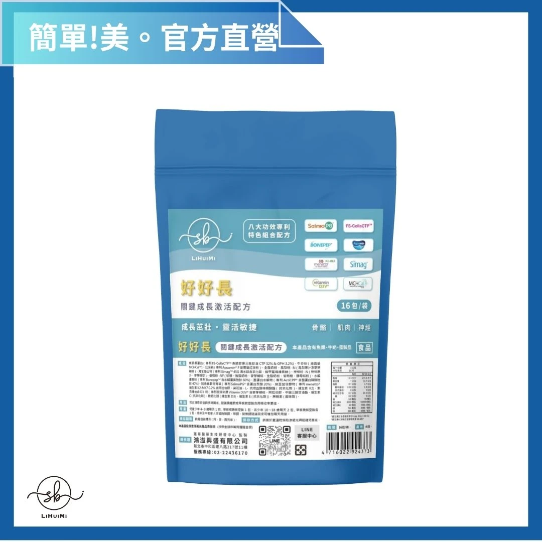 好好長 轉骨 維骨力