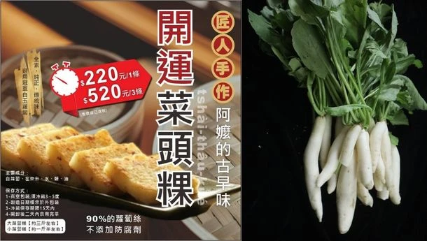 新品牌商品【古早味菜頭粿】上線！