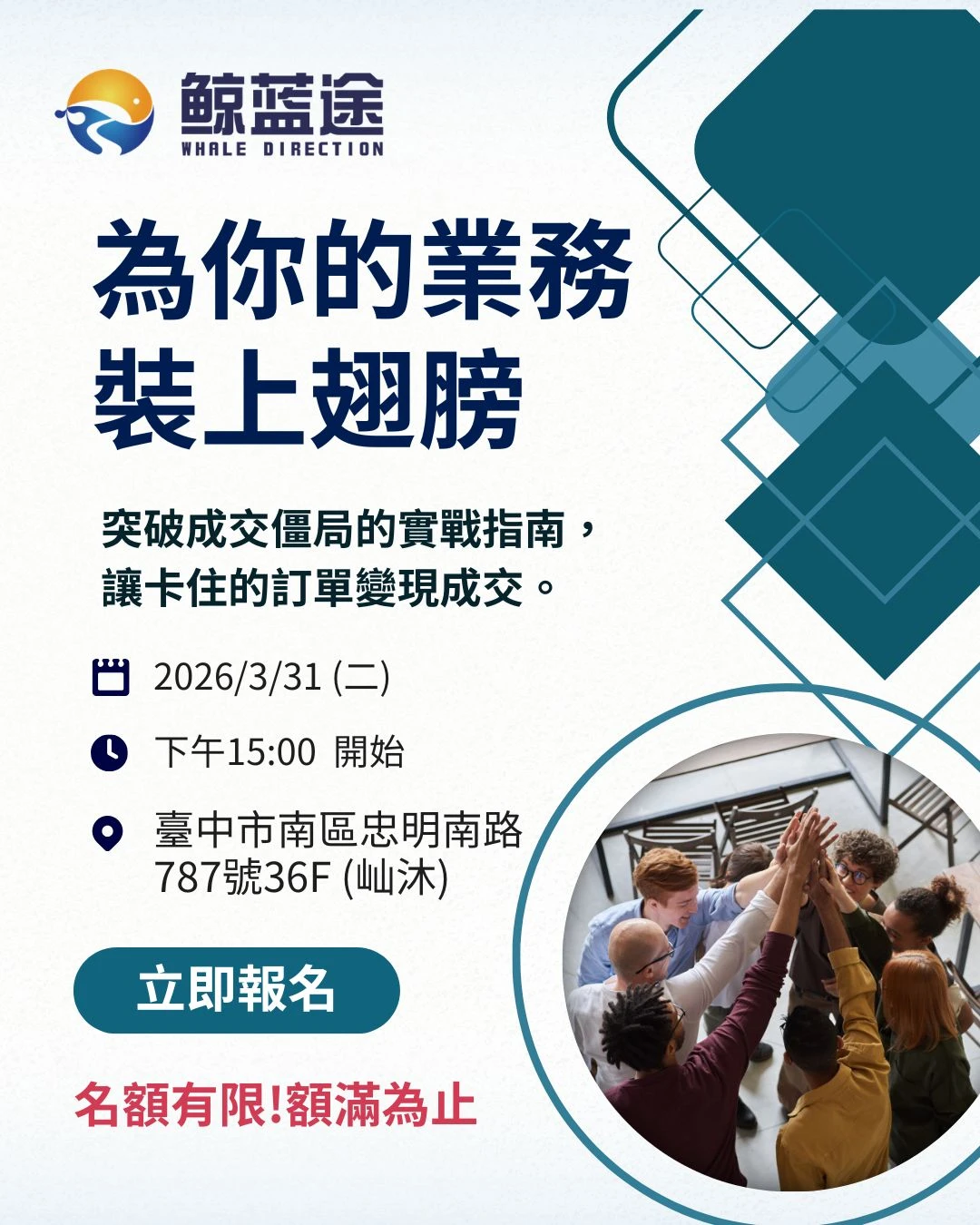 講座活動：為你的業務裝上翅膀