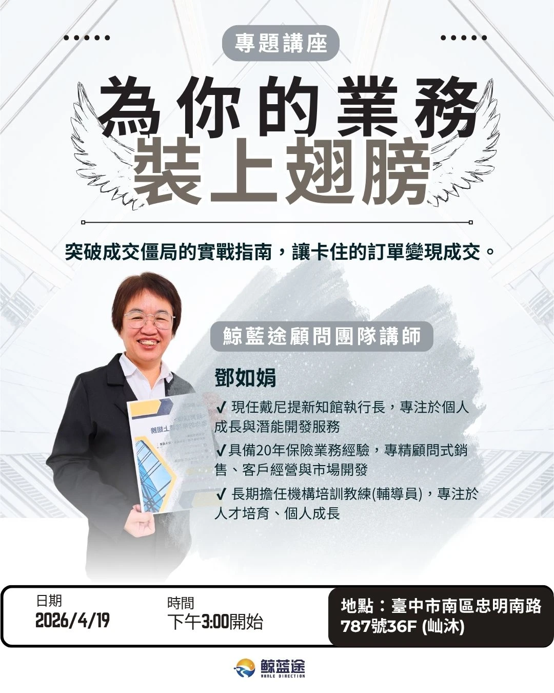 講座活動：為你的業務裝上翅膀