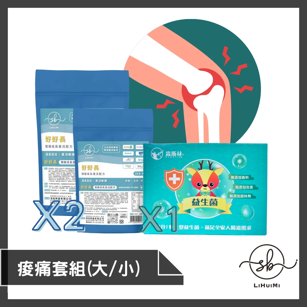 痠痛套組(大/小)