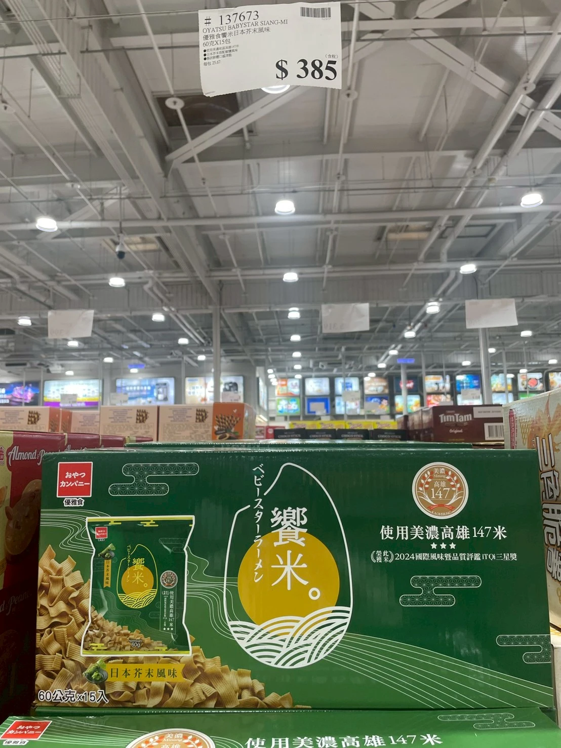 優雅食饗米日本芥茉風味 15包