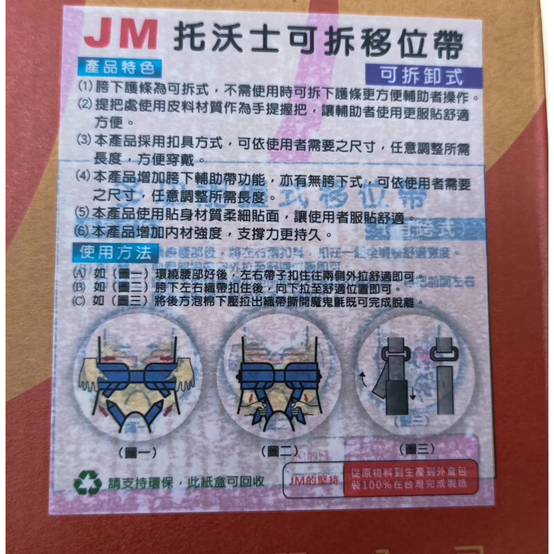 【JM】多功能握式移位帶 移位腰帶 學布帶