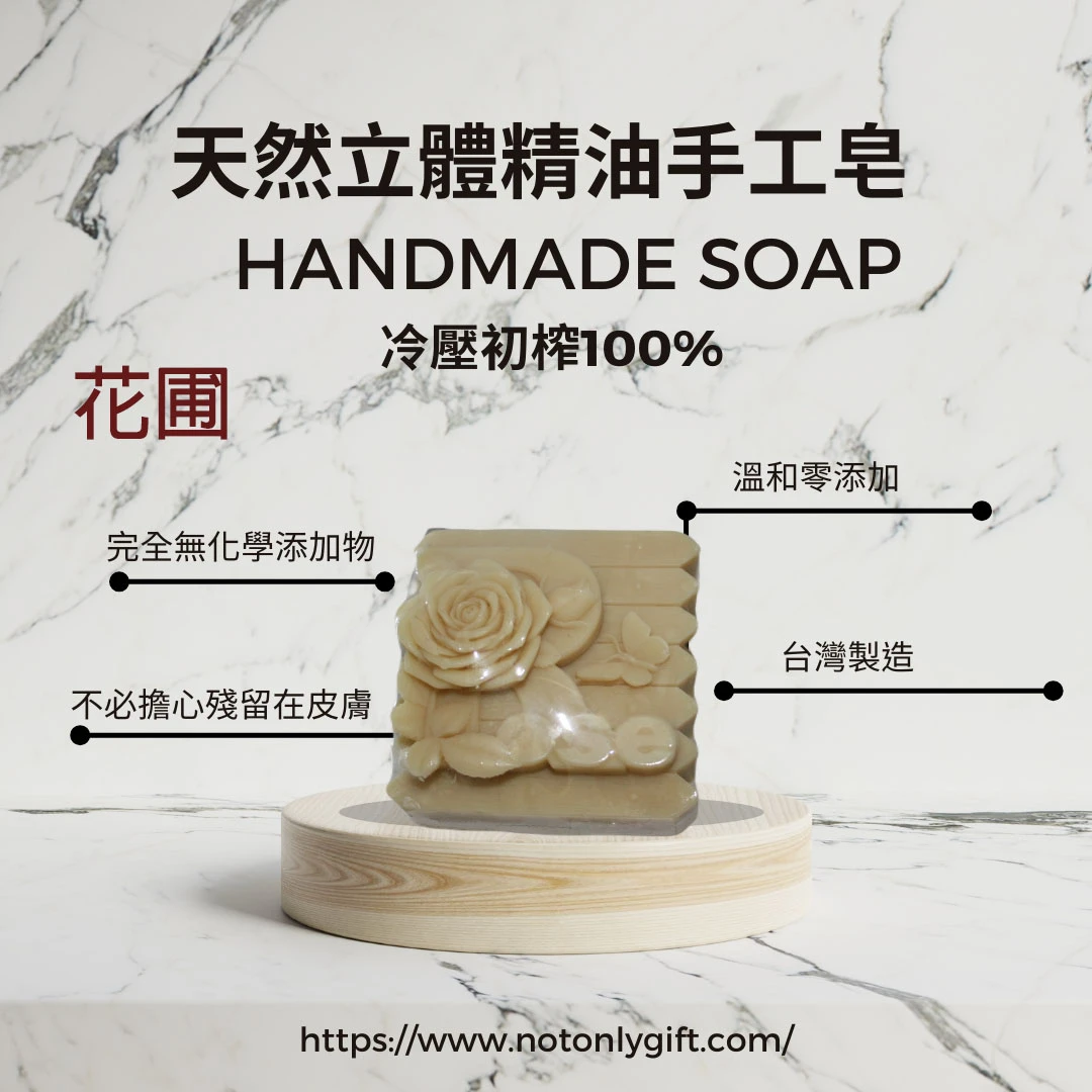 3D 立體造型手工精油冷皂