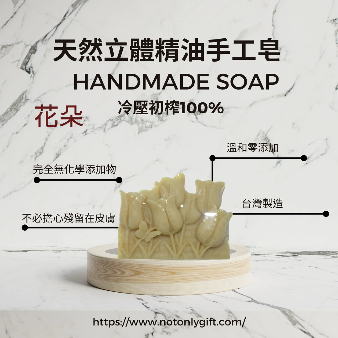 3D 立體造型手工精油冷皂
