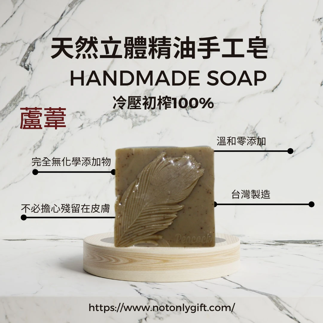 3D 立體造型手工精油冷皂