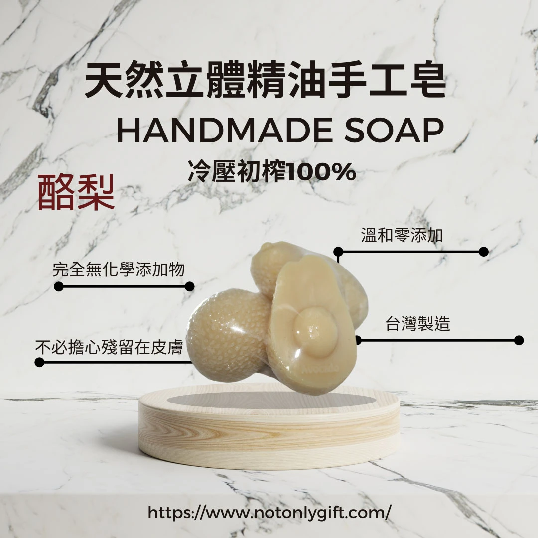 3D 立體造型手工精油冷皂