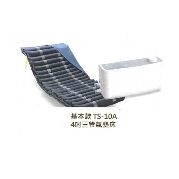基本款TS-10A 4吋三管氣耊床
