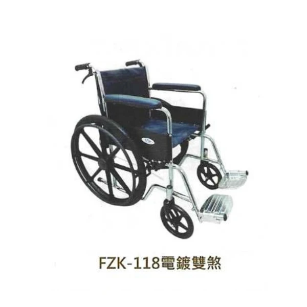 手動輪椅FZK-118電鍍雙煞