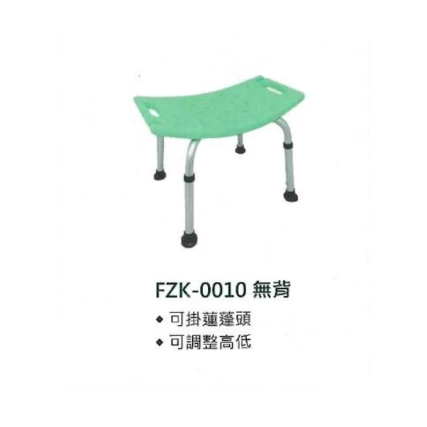 沐浴椅FZK-0010無背